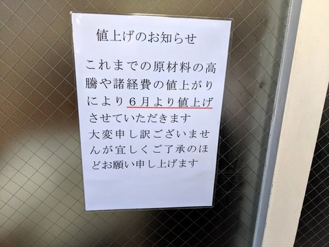 としおか 価格改定