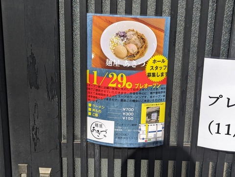 麺屋あきづ 案内
