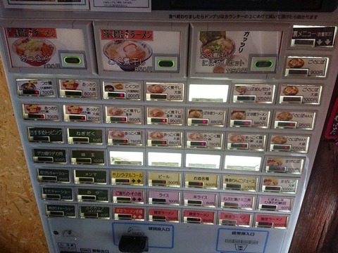 長尾中華そば　券売機