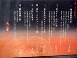 天雷軒　メニュー