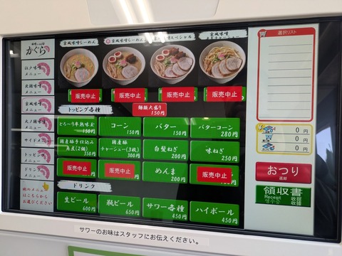 味噌らーめんかぐら (7)