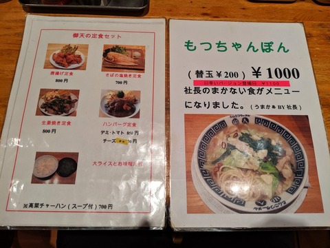 御天 メニュー (3)
