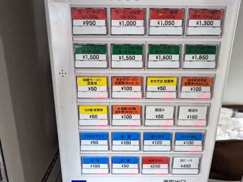 ラーメン富士丸 券売機