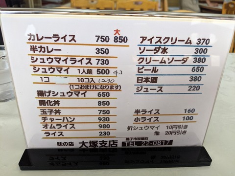 大塚支店　サイドメニュー