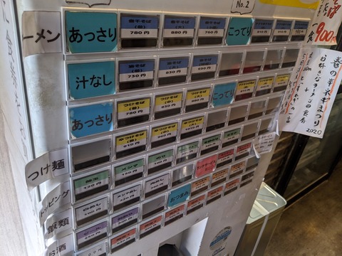 煮干そば流。 券売機
