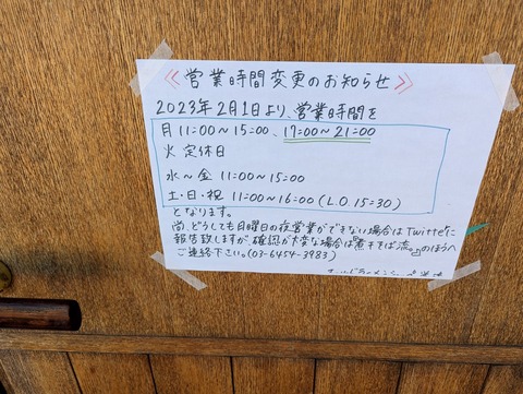 逆流 営業時間