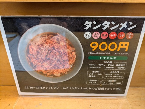 タンタンメン金家 (3)