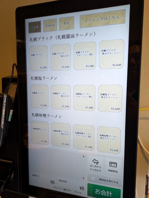 札幌六坊 (4)