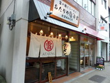 あたりや食堂 外観