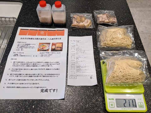 ソラノイロ食堂 持ち帰り油そば