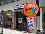 かつお拳　外観