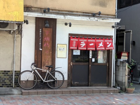 下頭橋ラーメン (5)