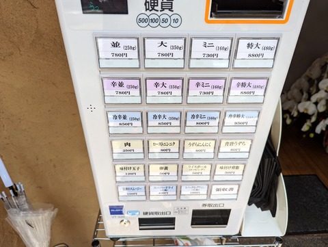 メイドインヘブン 券売機