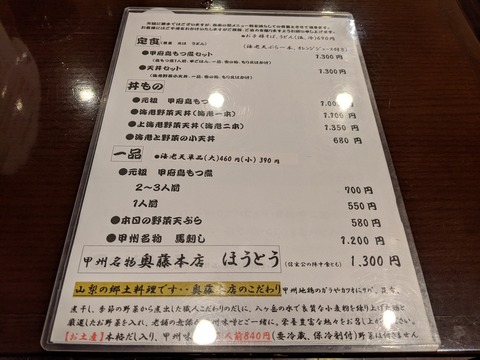 奥藤　メニュー定食類