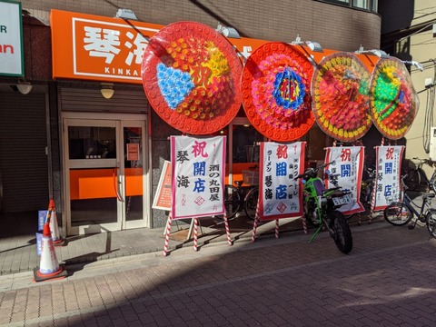 らーめん琴海 外観