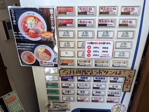 カッパハウス 券売機