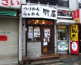 竹屋 外観