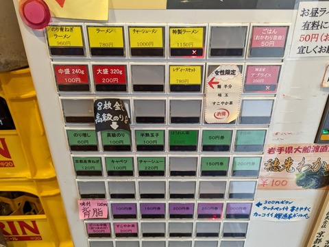 輝道家 券売機