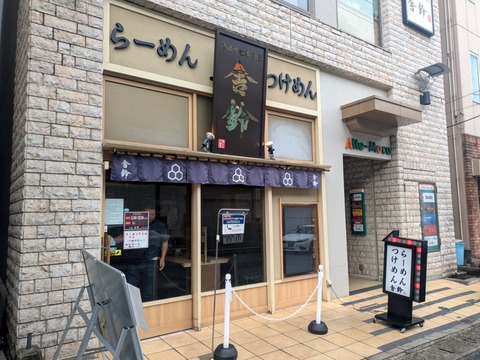 舎鈴 (8)