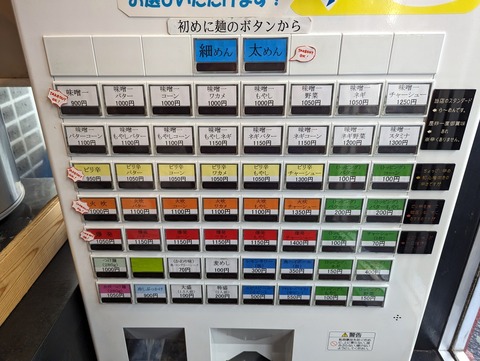 味噌一　券売機