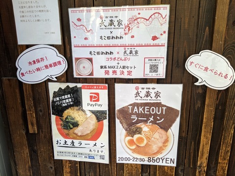 武蔵家 お土産メニュー