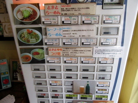 カッパハウス 券売機