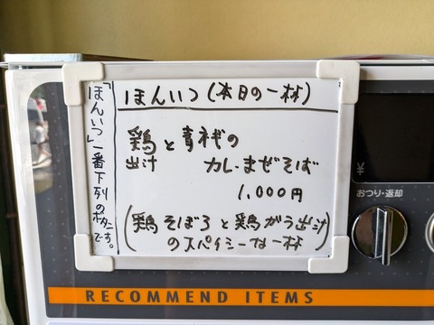 永明中華そば　ほんいつ