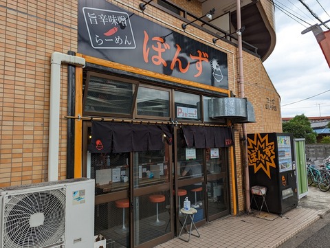 旨辛味噌らーめんぼんず 外観