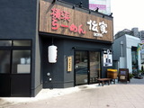 伝家　外観