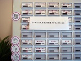 麺屋 ぬかじ 食券機 (1)
