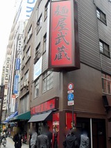 巖虎 外観