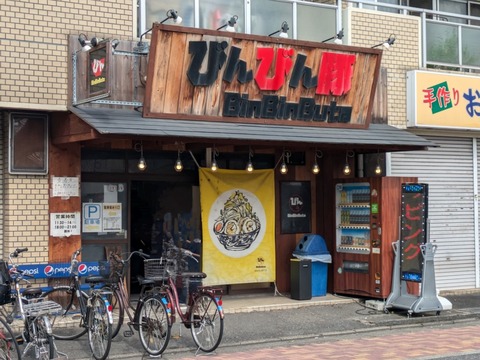 びんびん豚 外観