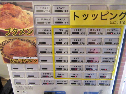 ブタヒロ　券売機