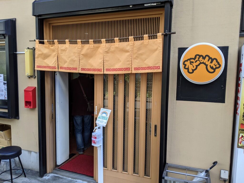 えどもんど＠西日暮里 : Just Visit