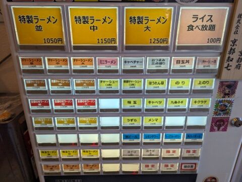 野中家 券売機