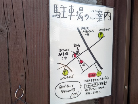 Omiruk 駐車場案内