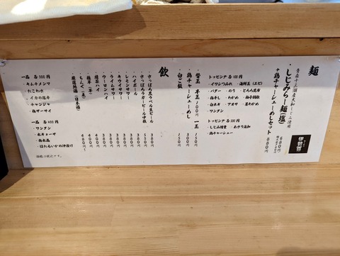 伊勢路 メニュー