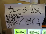 豚ラーメン　限定