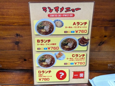 一圓 ランチメニュー