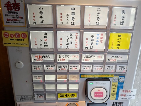 田中そば店 券売機