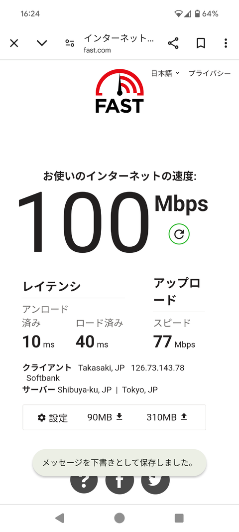 通信速度