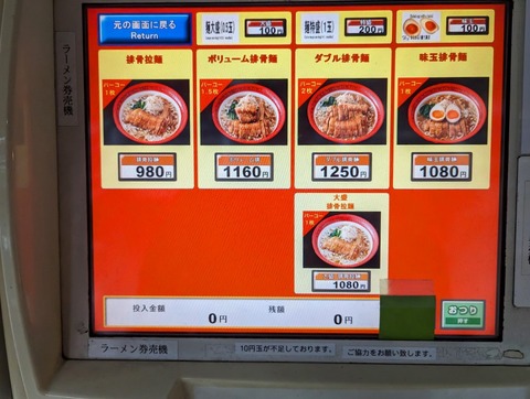 万世麺店 券売機1