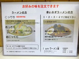 I am ラーメン漢　メニュー