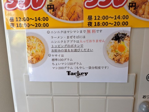 Tackey 案内