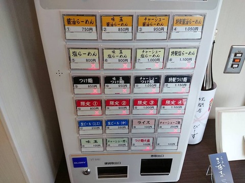 三極志 券売機