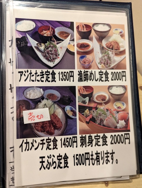 味里 定食メニュー