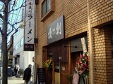 麺屋優創 外観 (1)