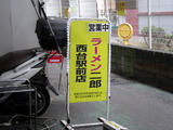 二郎 看板