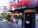 ゼットン 外観