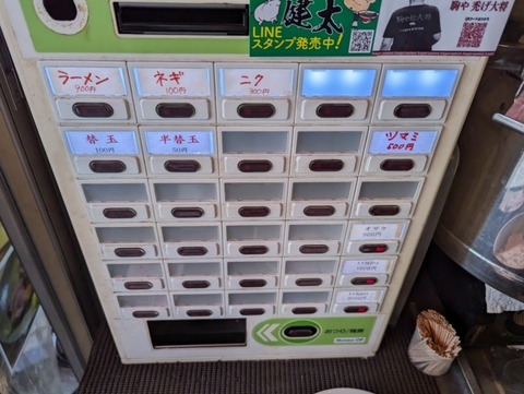 健太 券売機